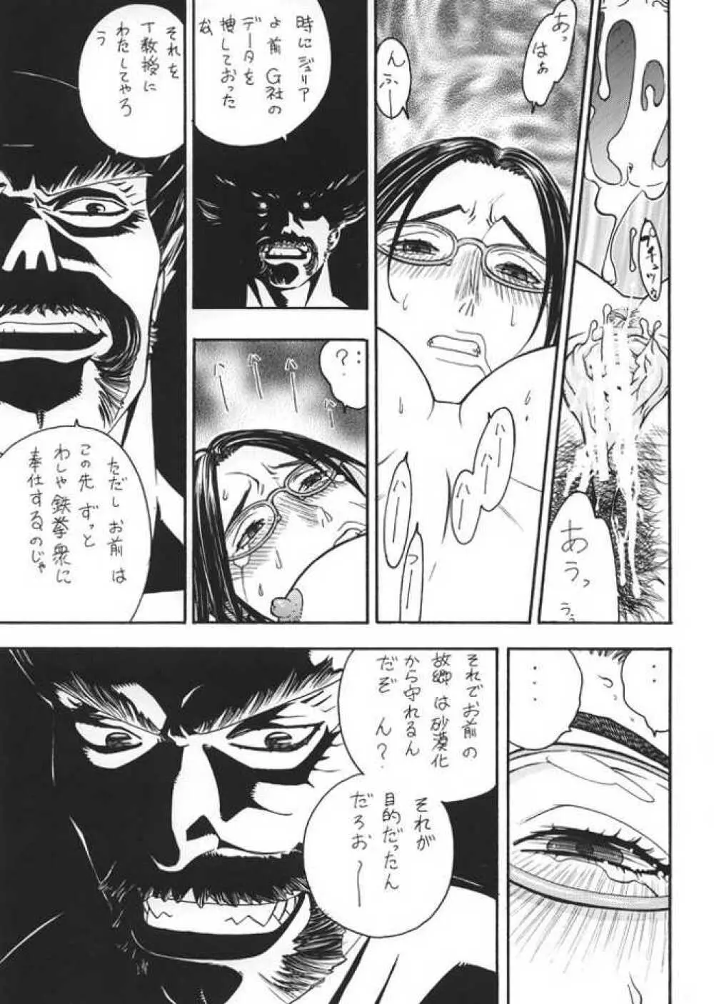 FIGHTERS GIGA COMICS FGC ROUND 4 - page66