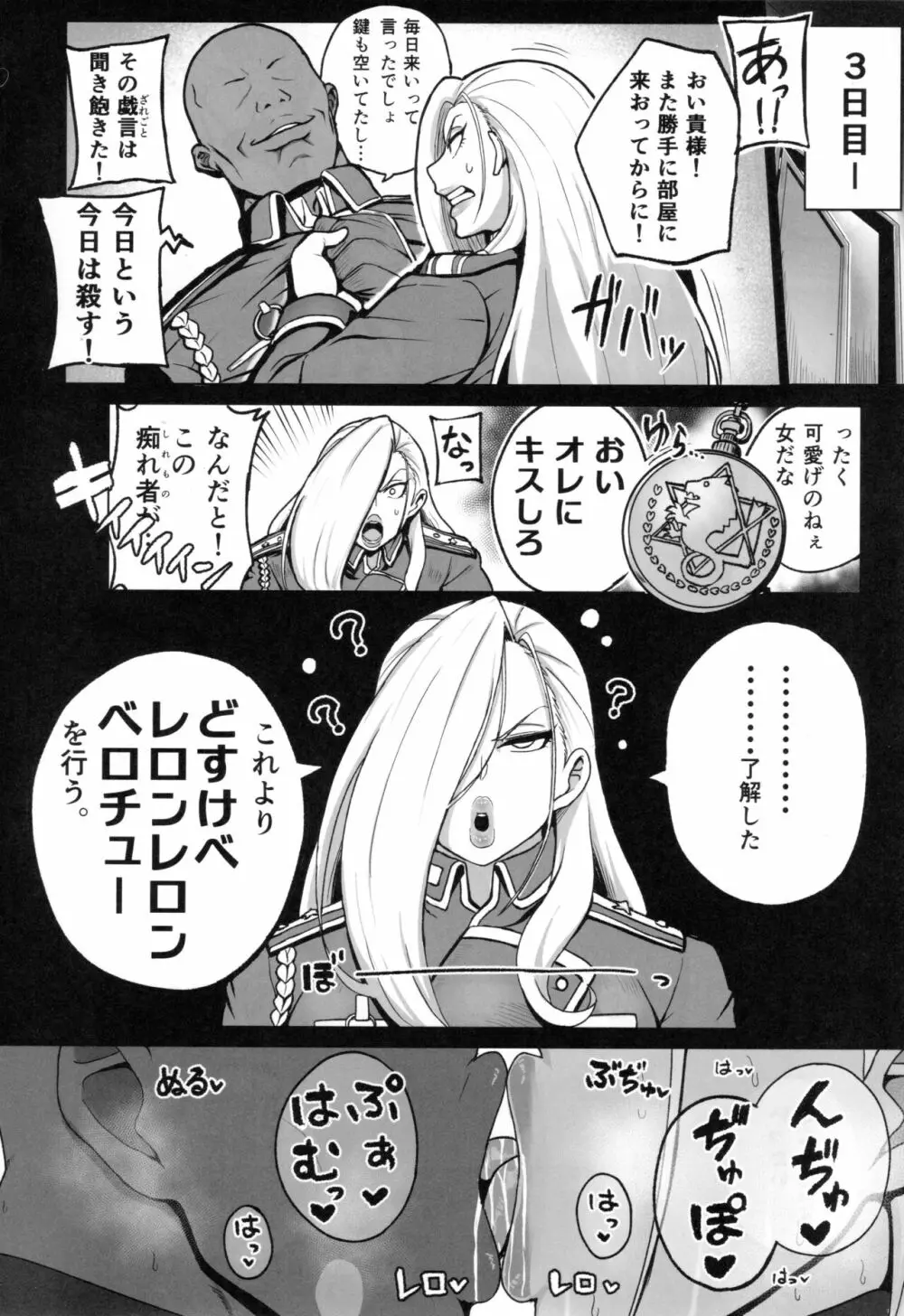 熟女将軍VS催眠の錬金術師 - page13
