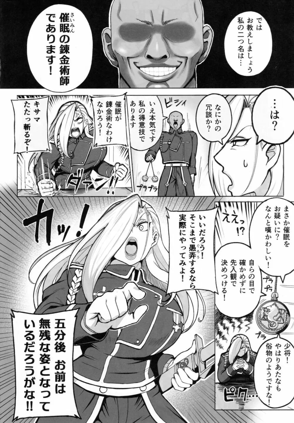 熟女将軍VS催眠の錬金術師 - page3