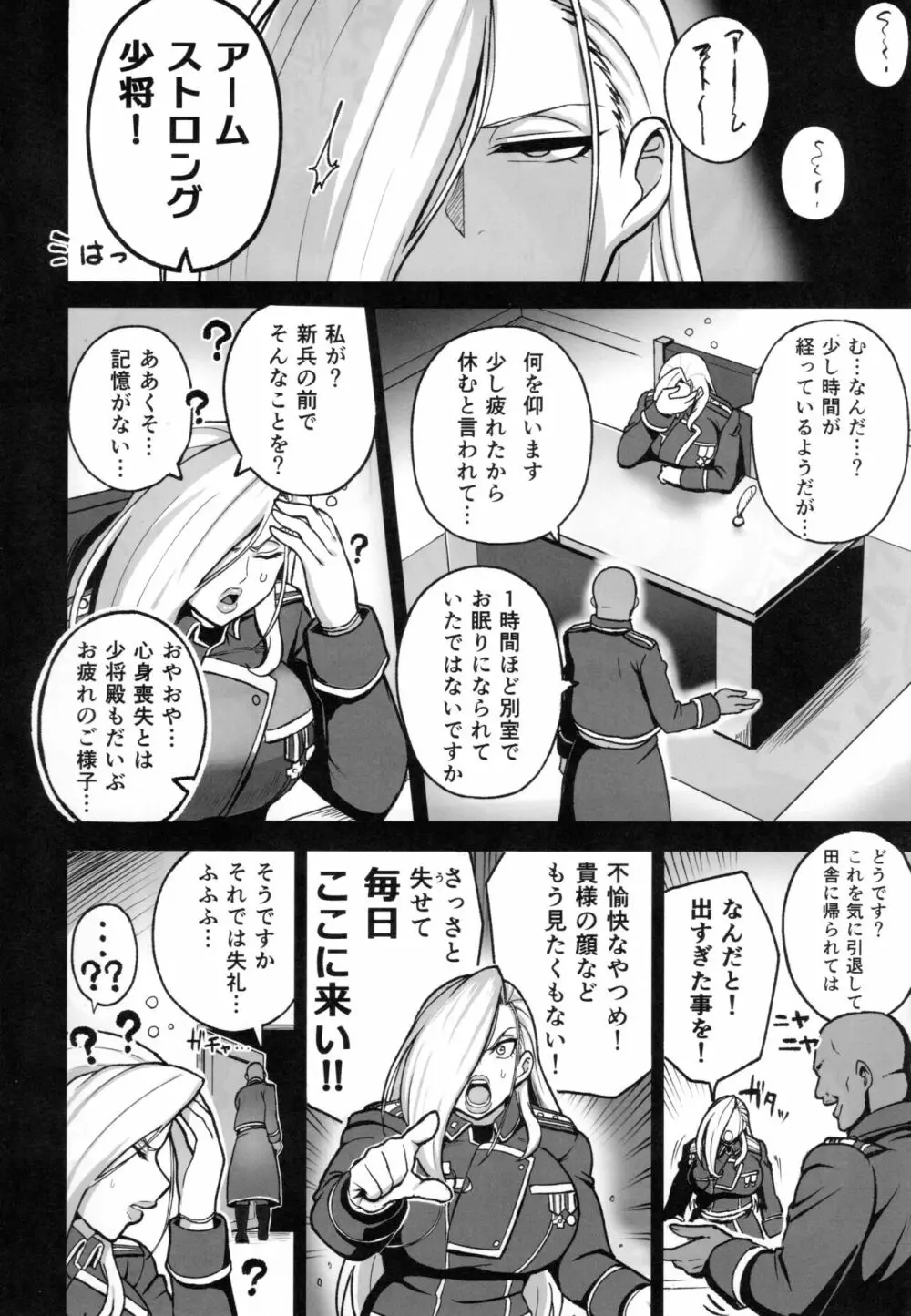 熟女将軍VS催眠の錬金術師 - page7