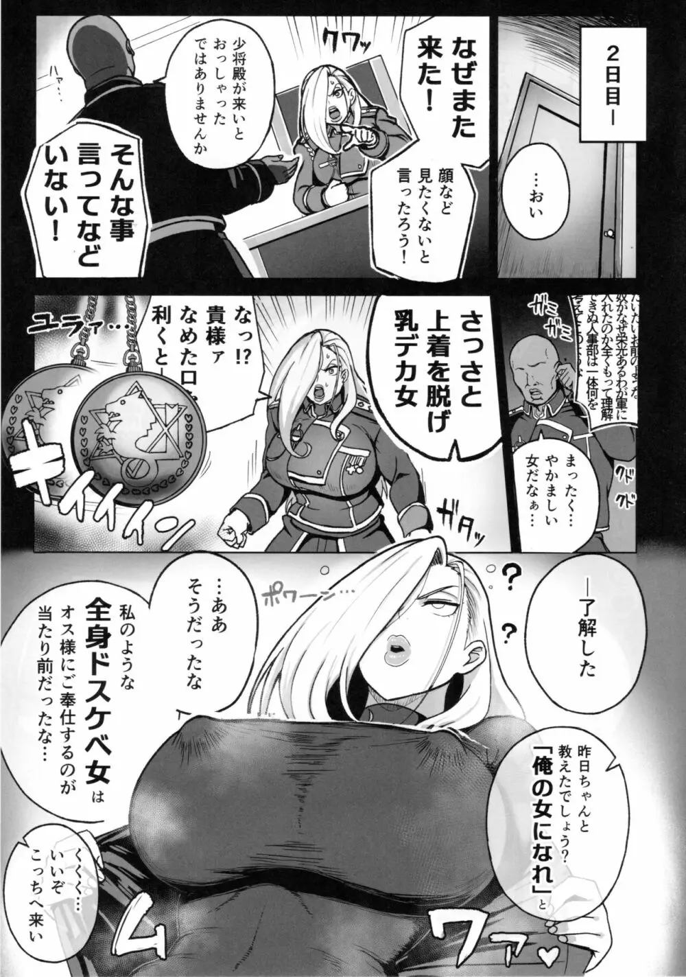熟女将軍VS催眠の錬金術師 - page8
