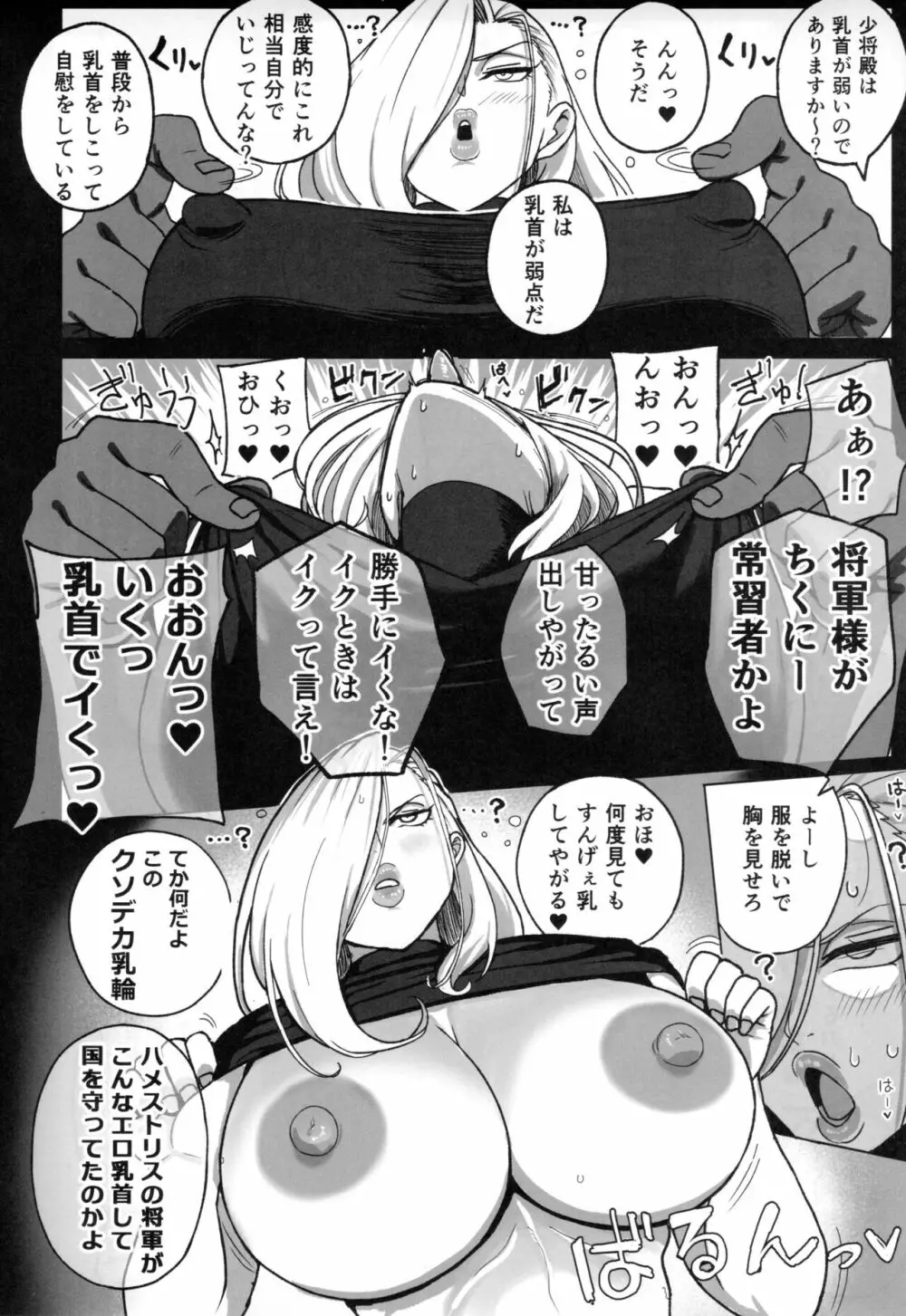 熟女将軍VS催眠の錬金術師 - page9