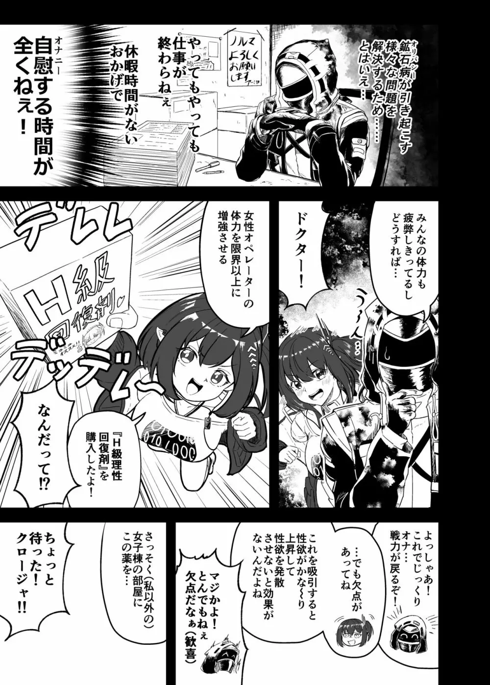 巨乳契约 - page3