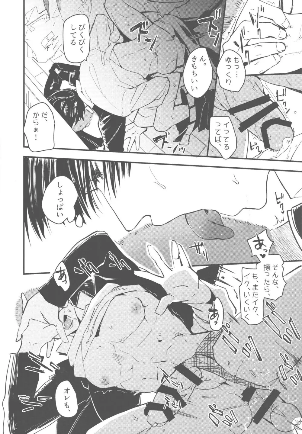 おしかけかれし [2023年6月4日] - page13