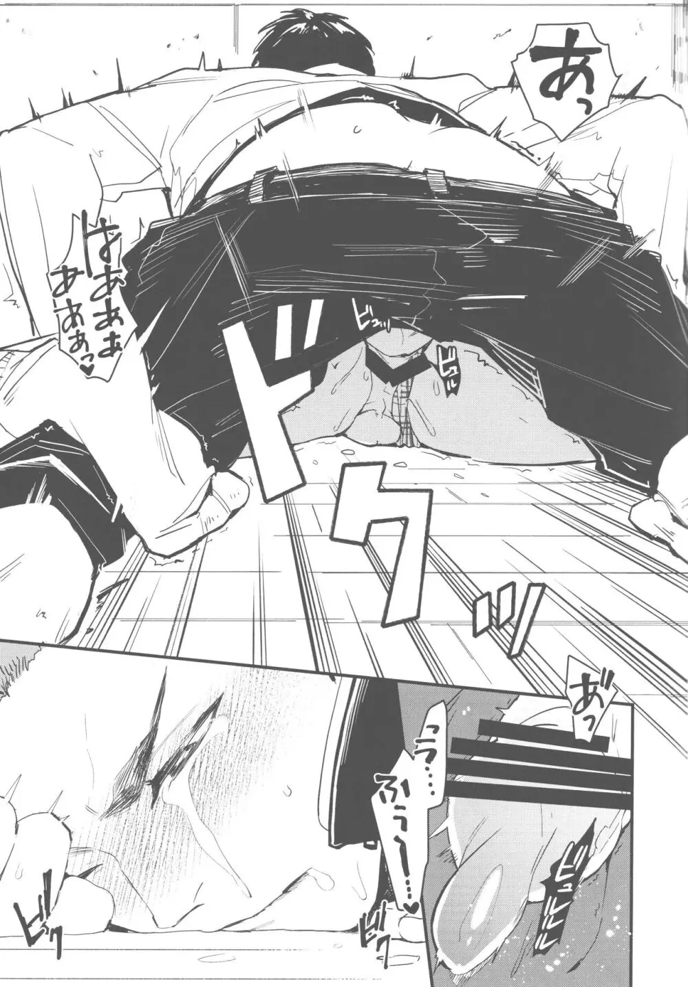 おしかけかれし [2023年6月4日] - page14