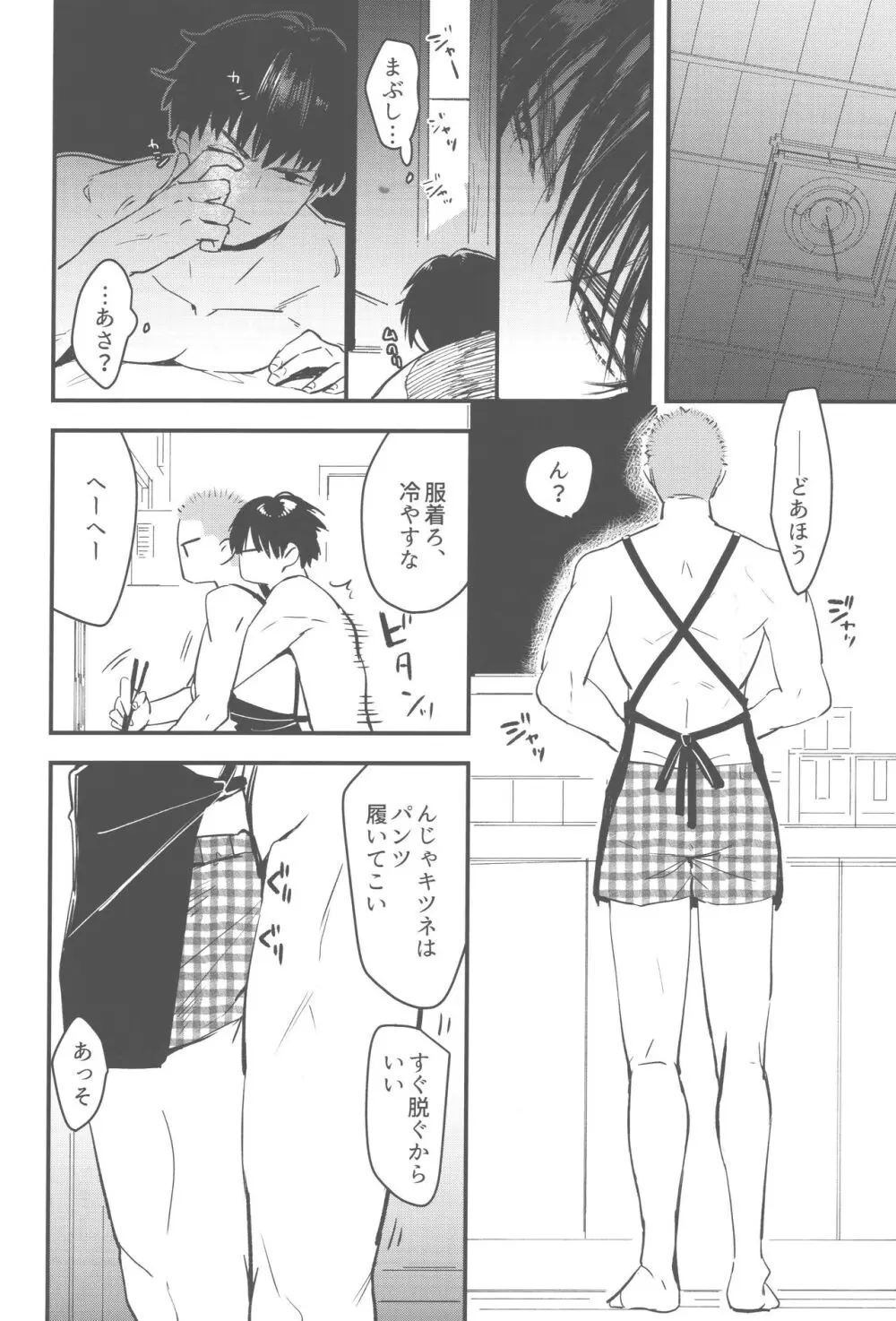 おしかけかれし [2023年6月4日] - page17
