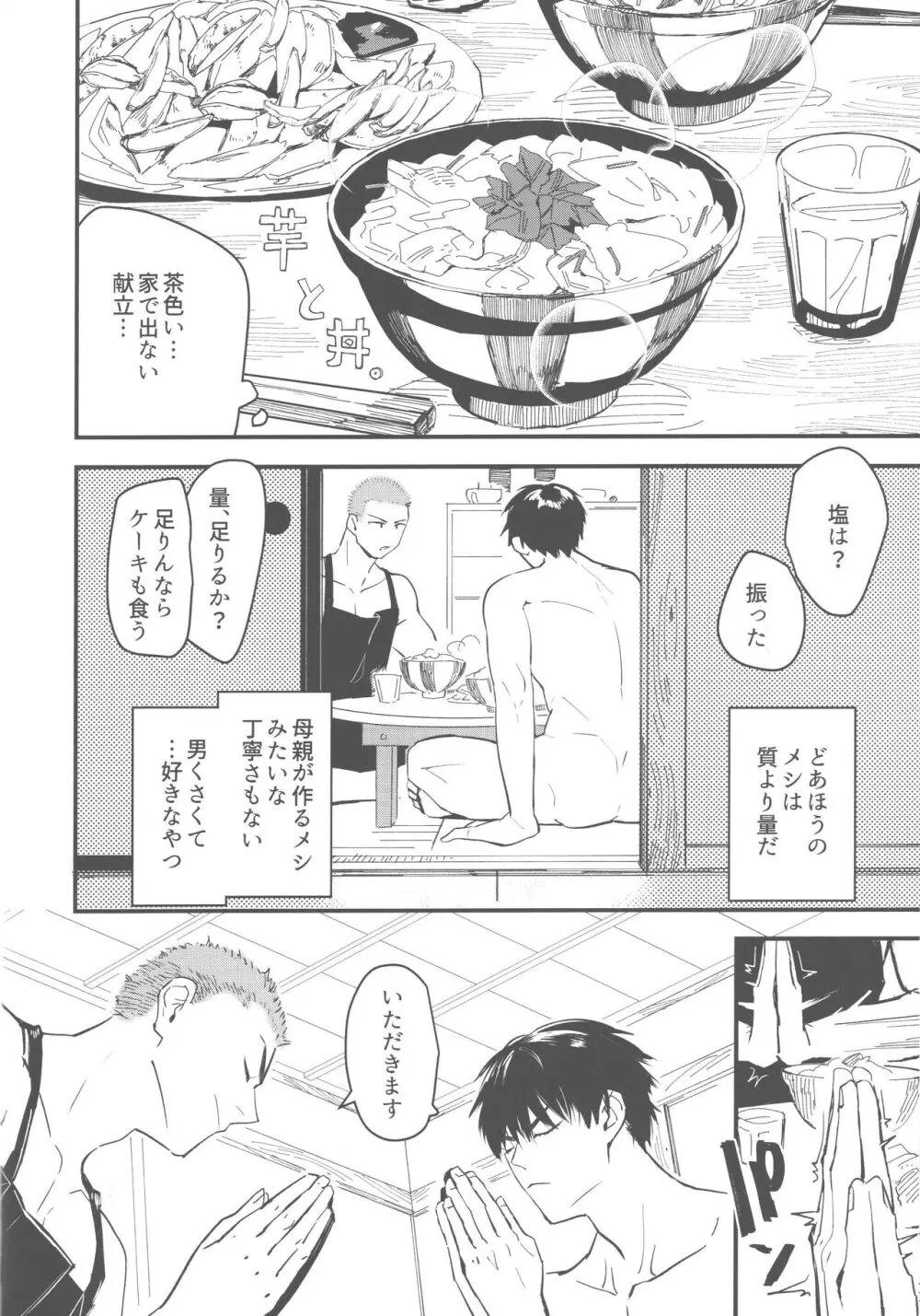 おしかけかれし [2023年6月4日] - page19