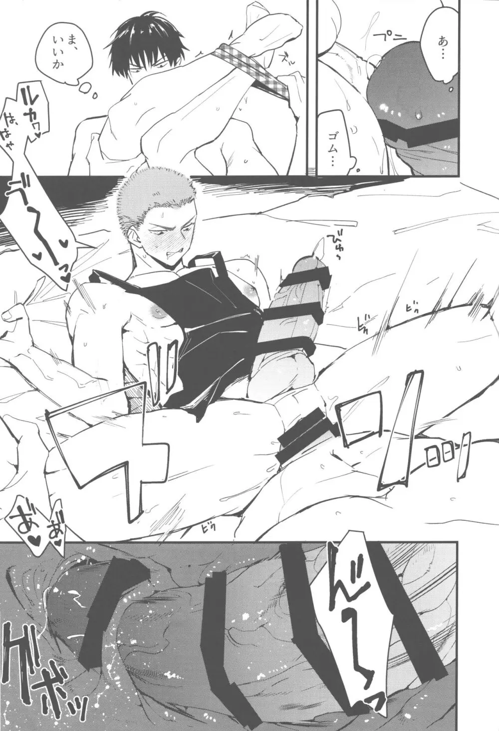 おしかけかれし [2023年6月4日] - page22