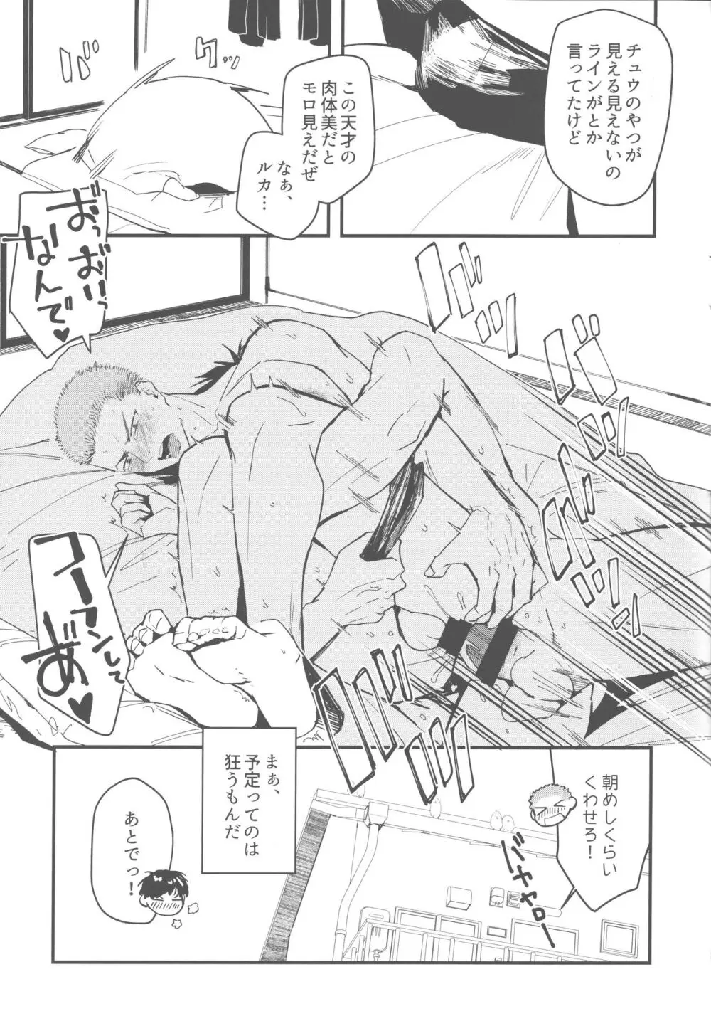 おしかけかれし [2023年6月4日] - page28