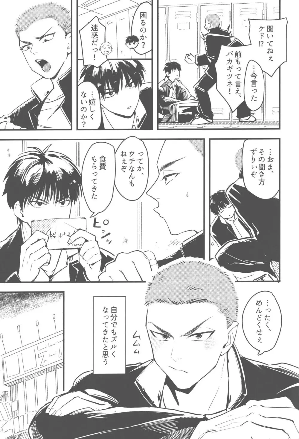 おしかけかれし [2023年6月4日] - page4