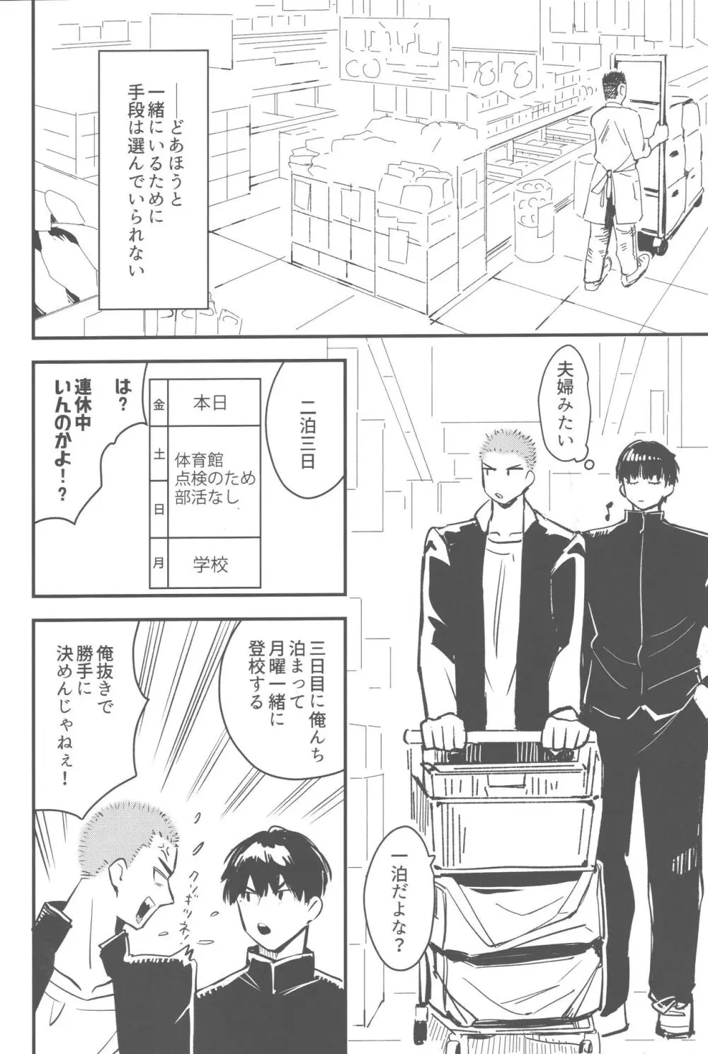 おしかけかれし [2023年6月4日] - page5