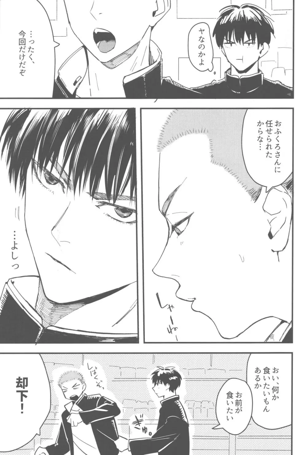 おしかけかれし [2023年6月4日] - page6