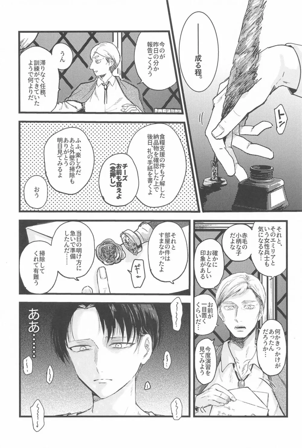 リヴァイ兵長は褒められたい - page13