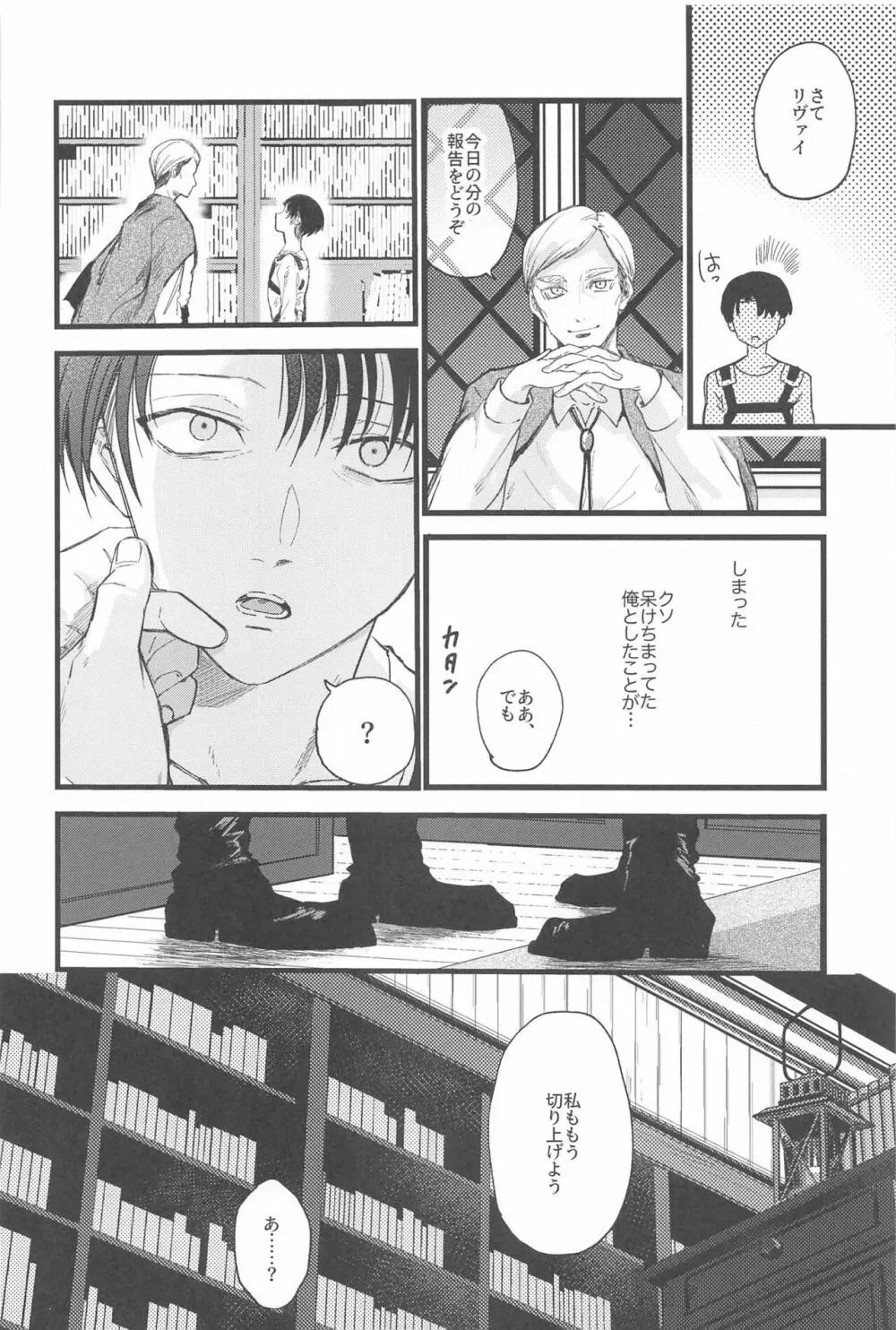 リヴァイ兵長は褒められたい - page15