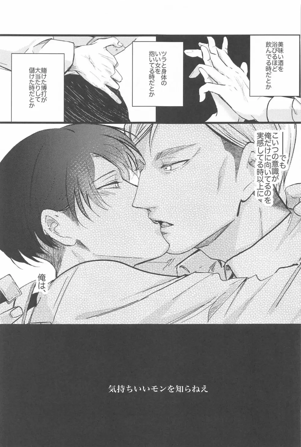 リヴァイ兵長は褒められたい - page18