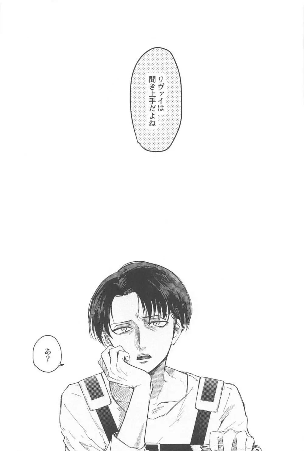 リヴァイ兵長は褒められたい - page2