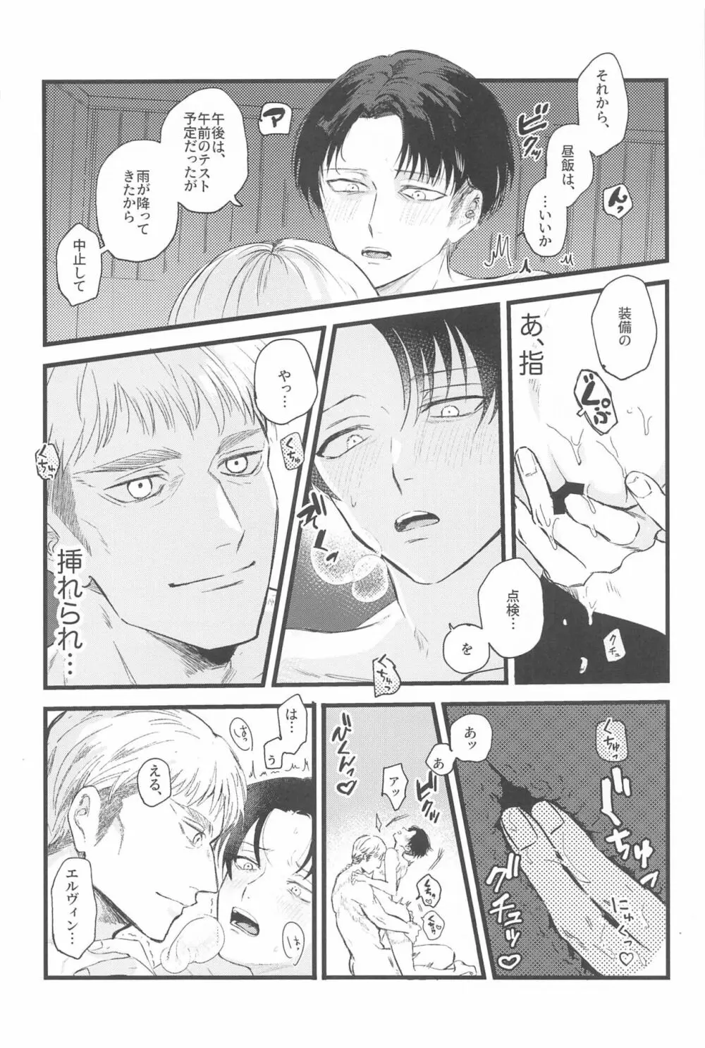 リヴァイ兵長は褒められたい - page21
