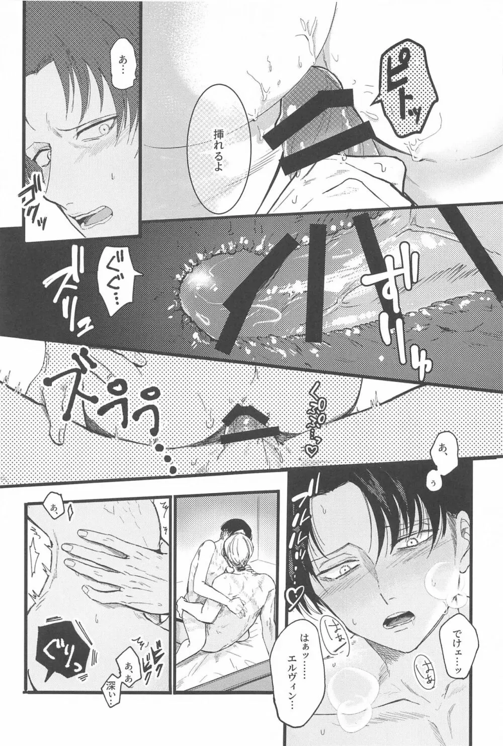 リヴァイ兵長は褒められたい - page22