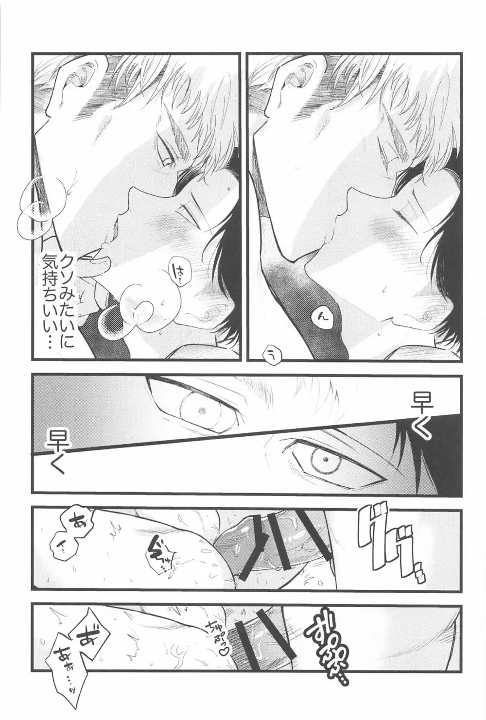 リヴァイ兵長は褒められたい - page25