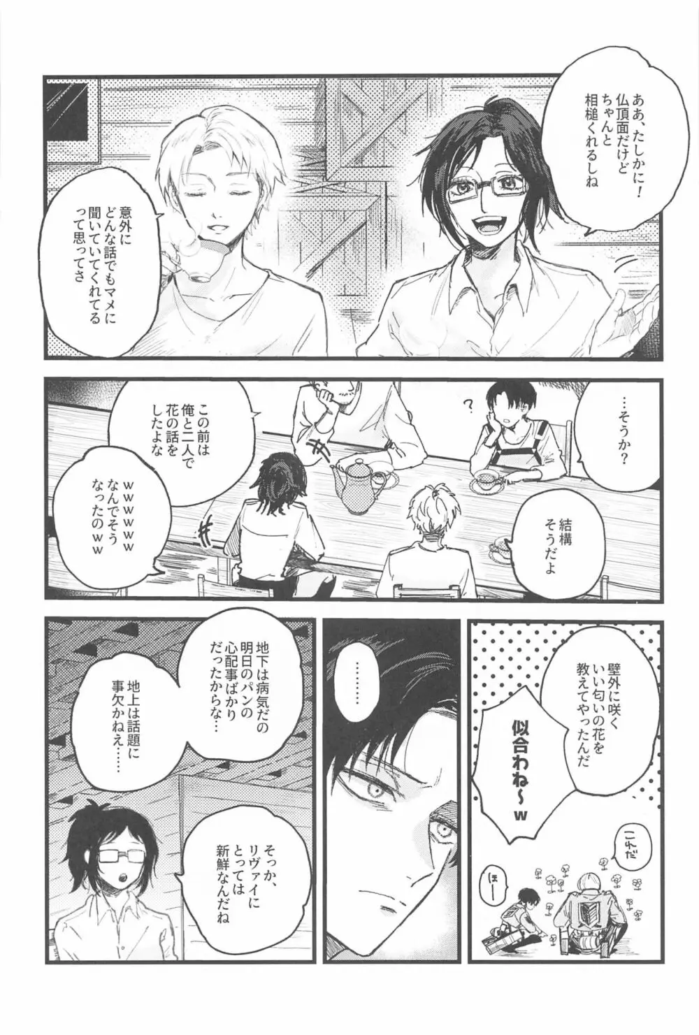 リヴァイ兵長は褒められたい - page3