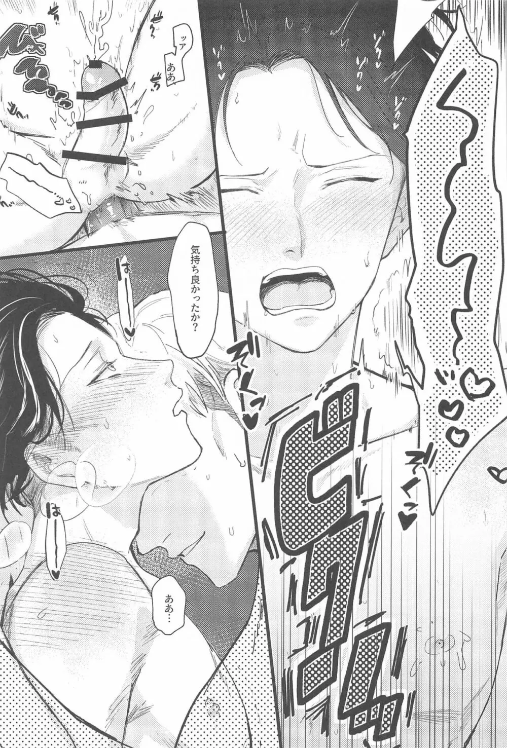 リヴァイ兵長は褒められたい - page32