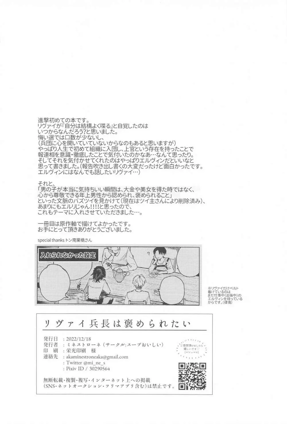 リヴァイ兵長は褒められたい - page37