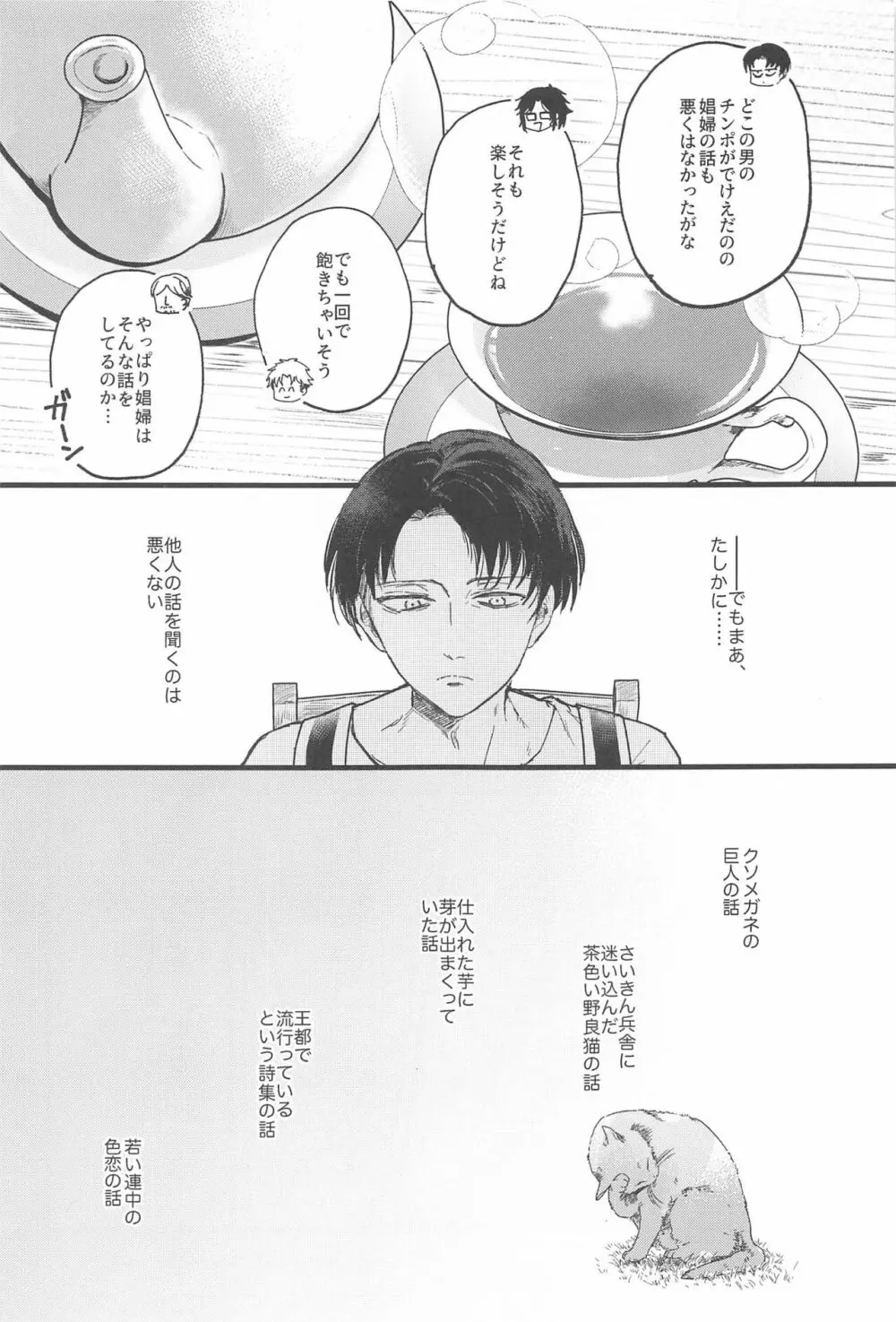 リヴァイ兵長は褒められたい - page4
