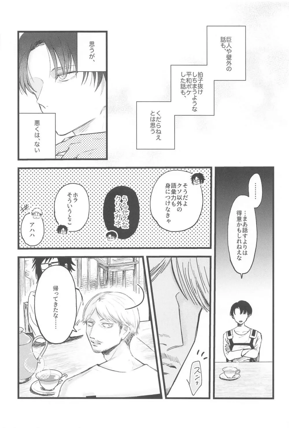 リヴァイ兵長は褒められたい - page5