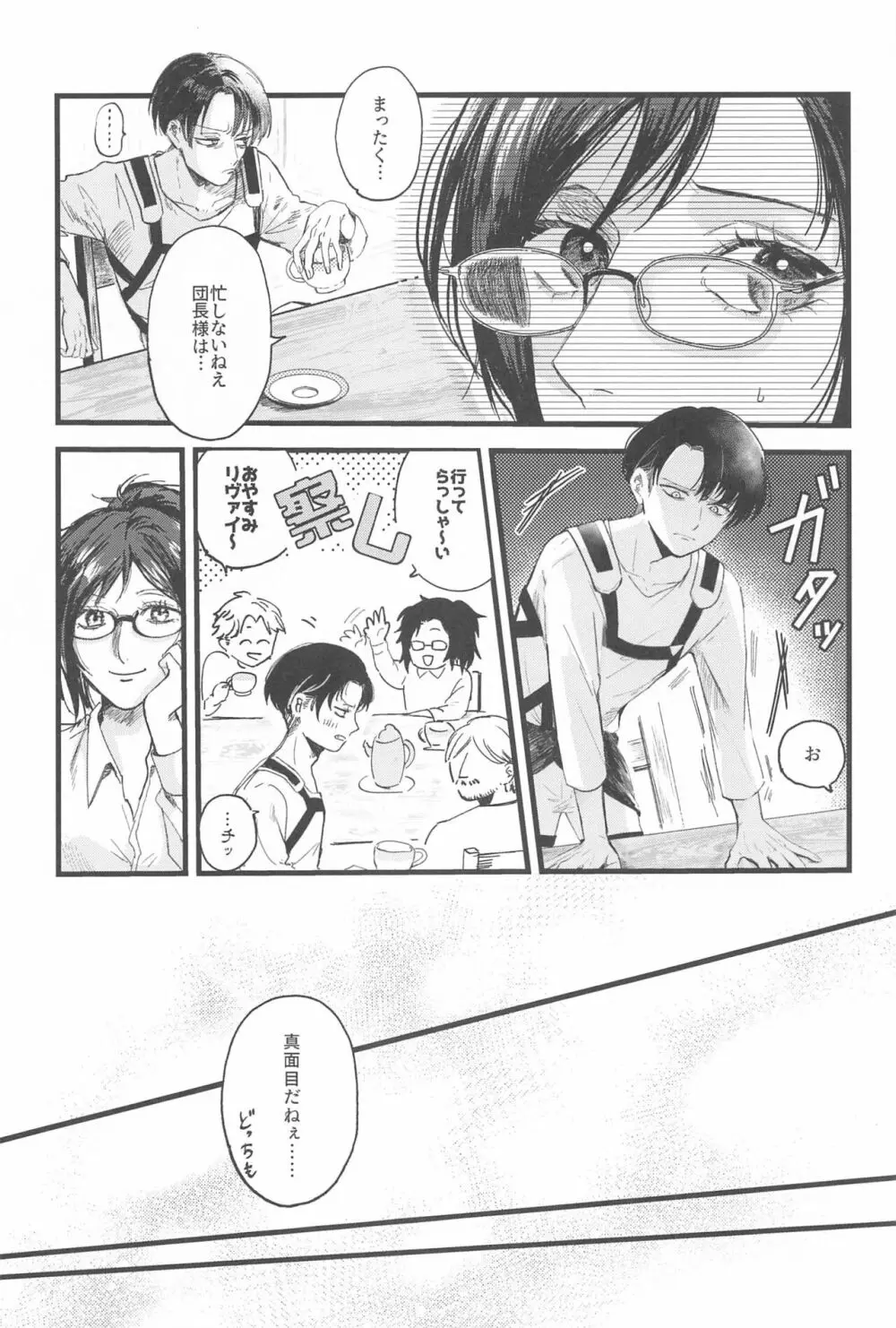 リヴァイ兵長は褒められたい - page7