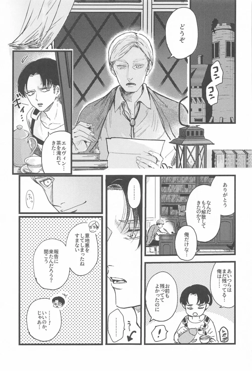 リヴァイ兵長は褒められたい - page8