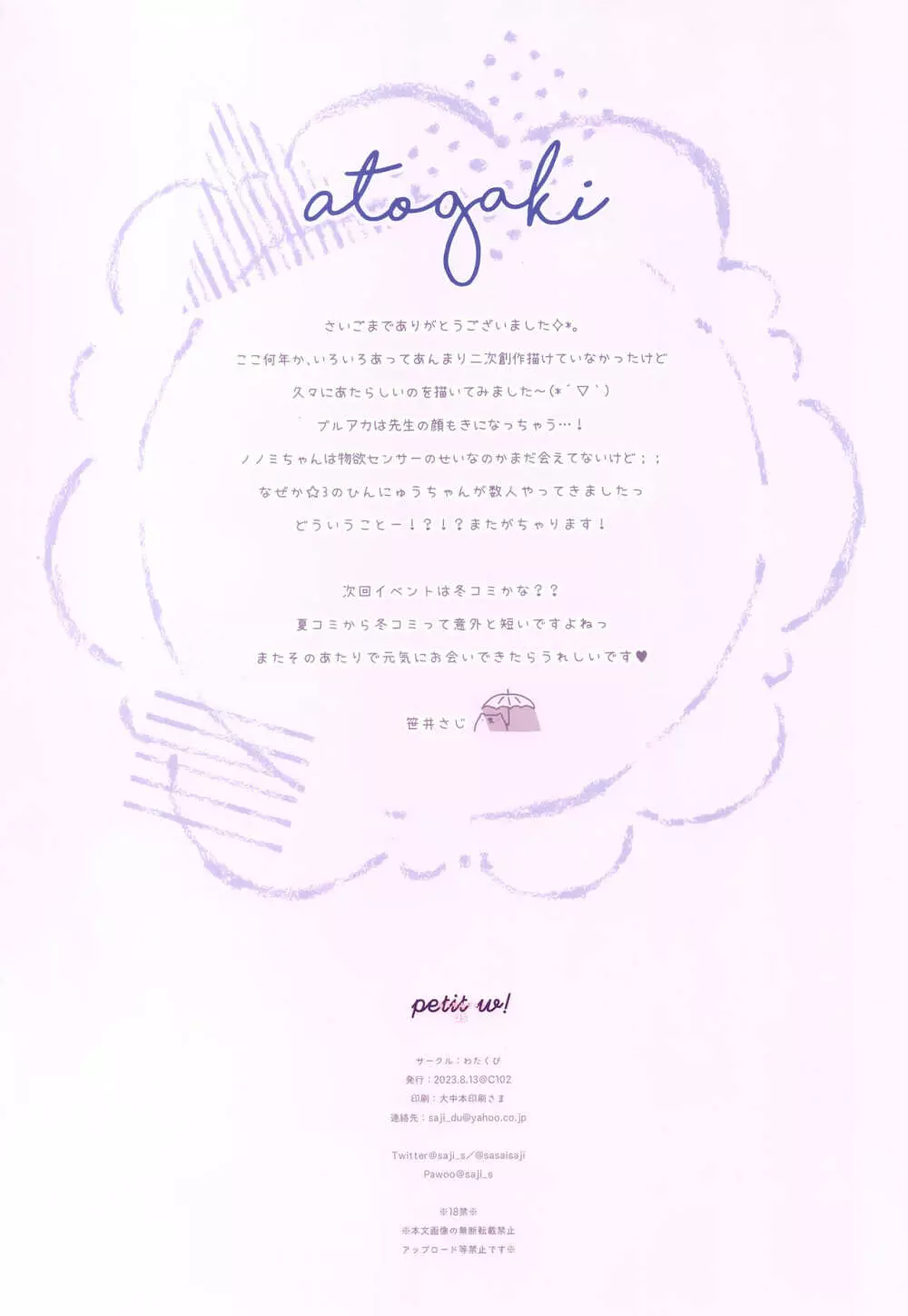 Petit W! 25 - page10