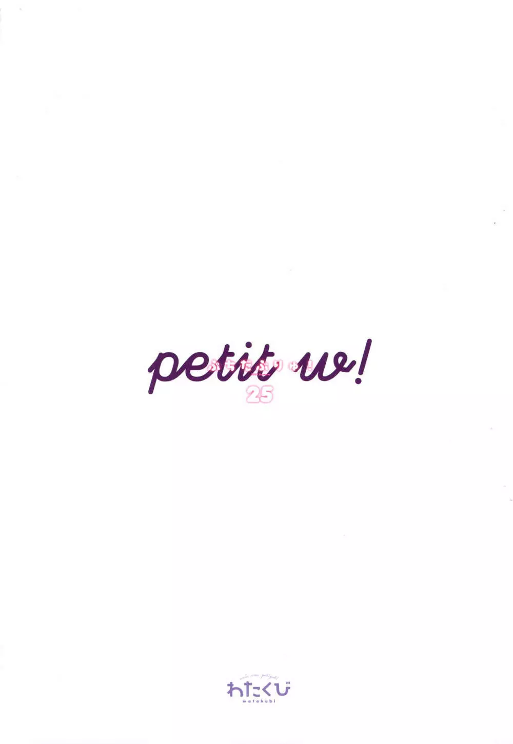 Petit W! 25 - page11