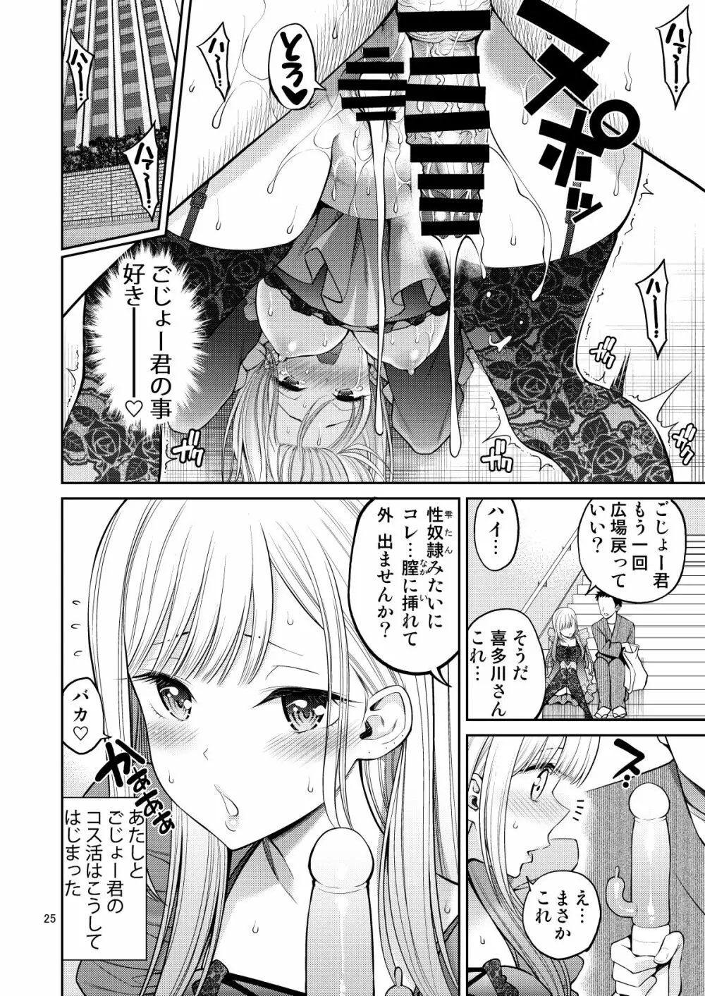 その着せ替え人形はHをする総集編＋5 - page25