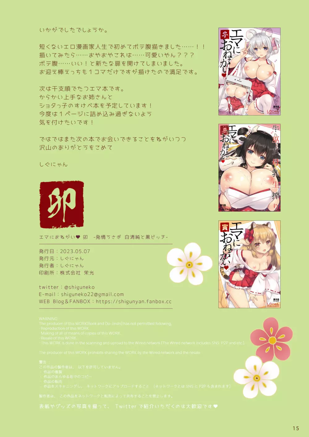 エマにおねがい♥ 卯 -発情うさぎ 白清純と黒ビッチ- - page15