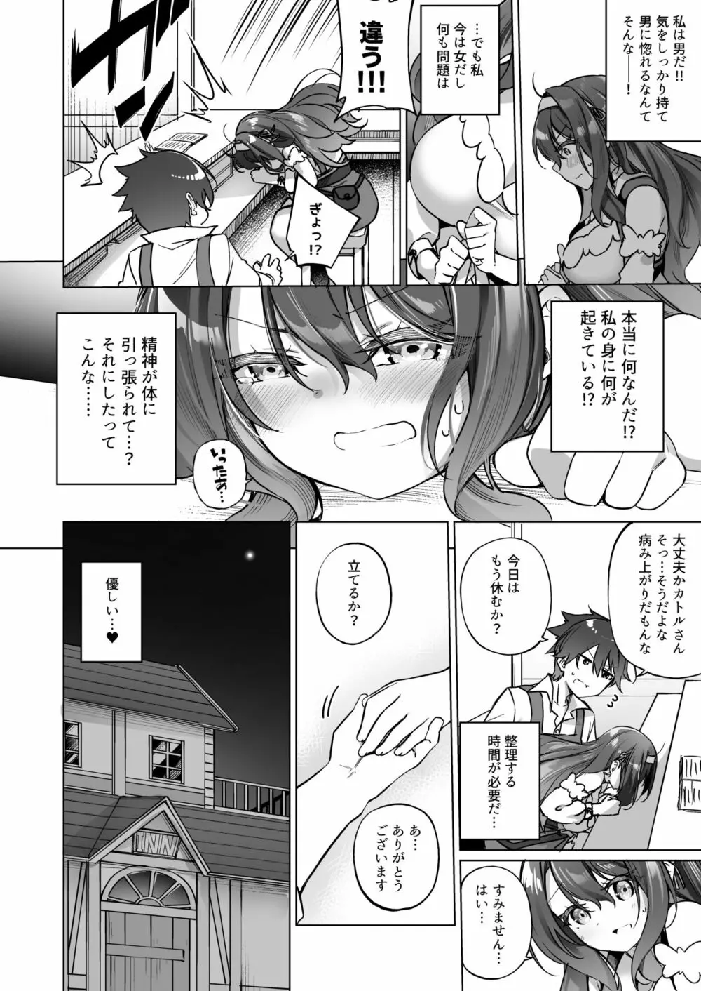 勇者パーティの賢者がTSして幸せになる話 - page11