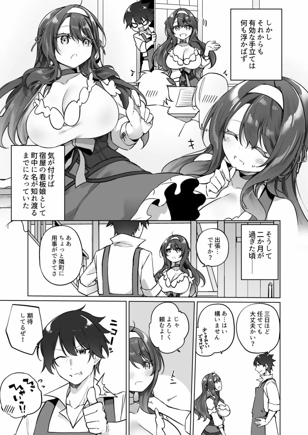 勇者パーティの賢者がTSして幸せになる話 - page22
