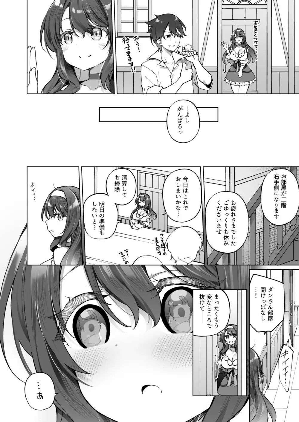 勇者パーティの賢者がTSして幸せになる話 - page23