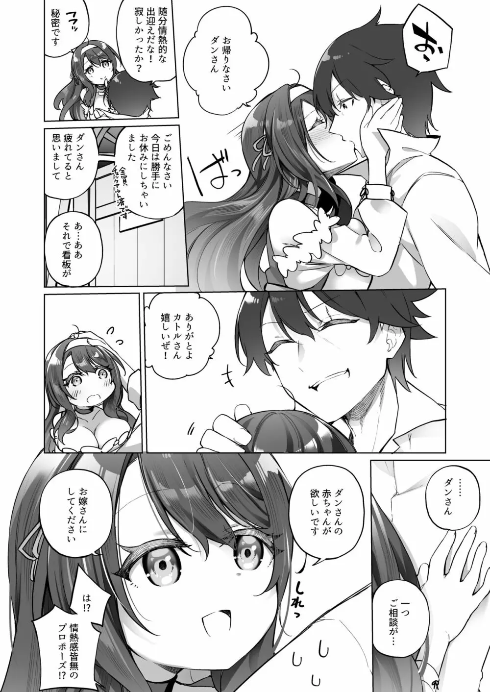 勇者パーティの賢者がTSして幸せになる話 - page27