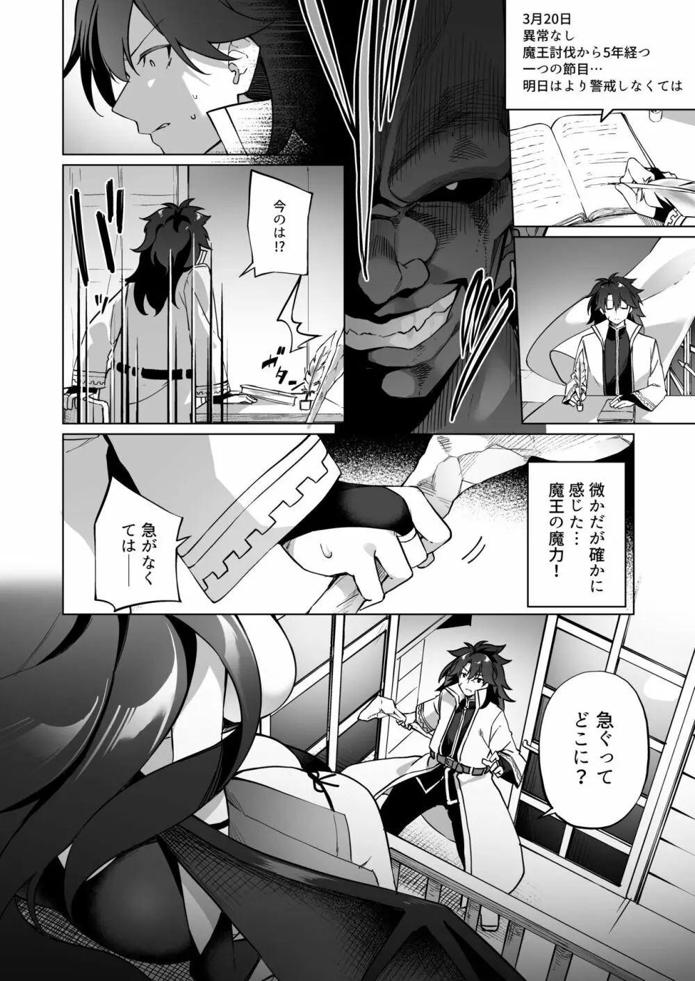 勇者パーティの賢者がTSして幸せになる話 - page3