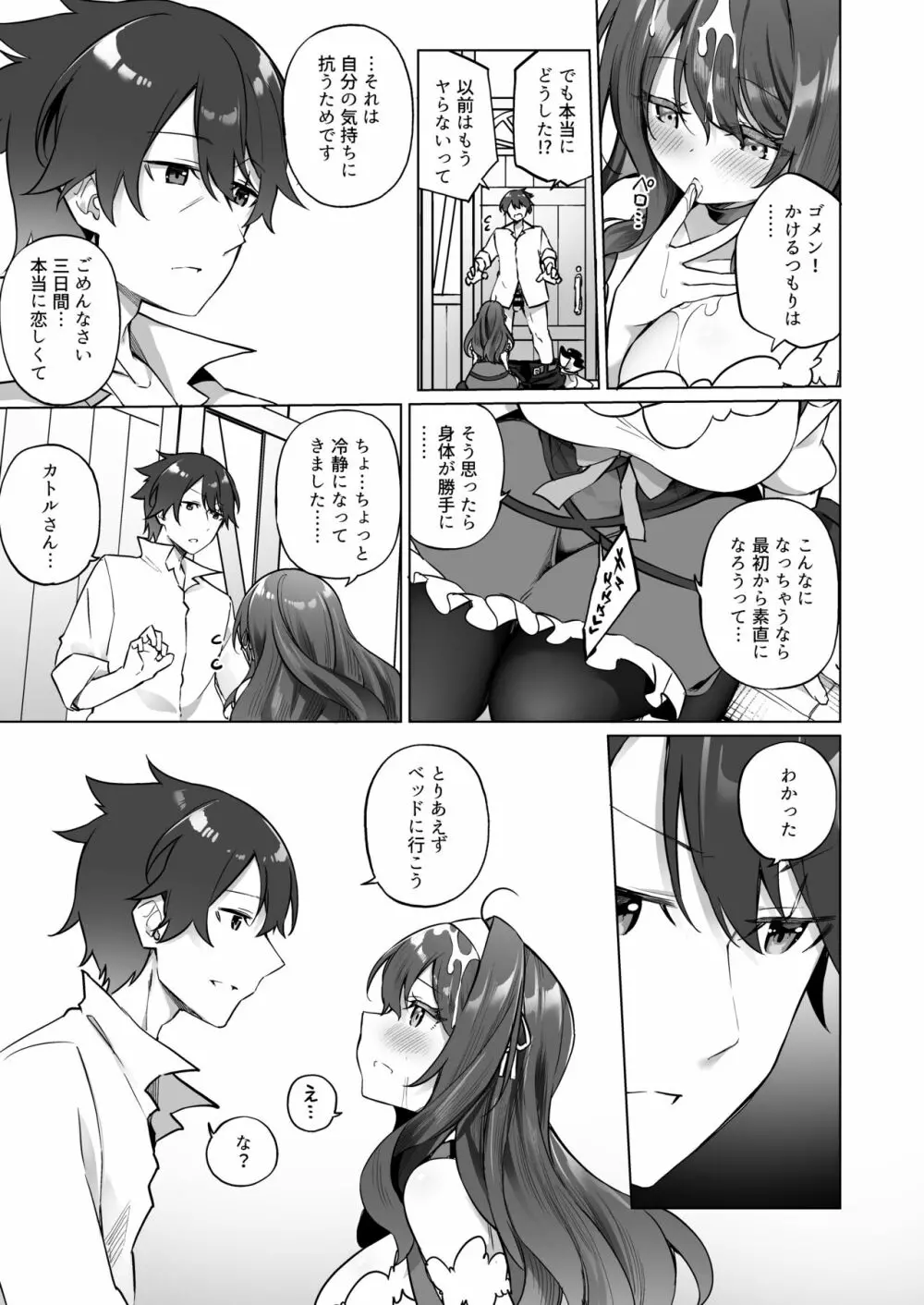 勇者パーティの賢者がTSして幸せになる話 - page30