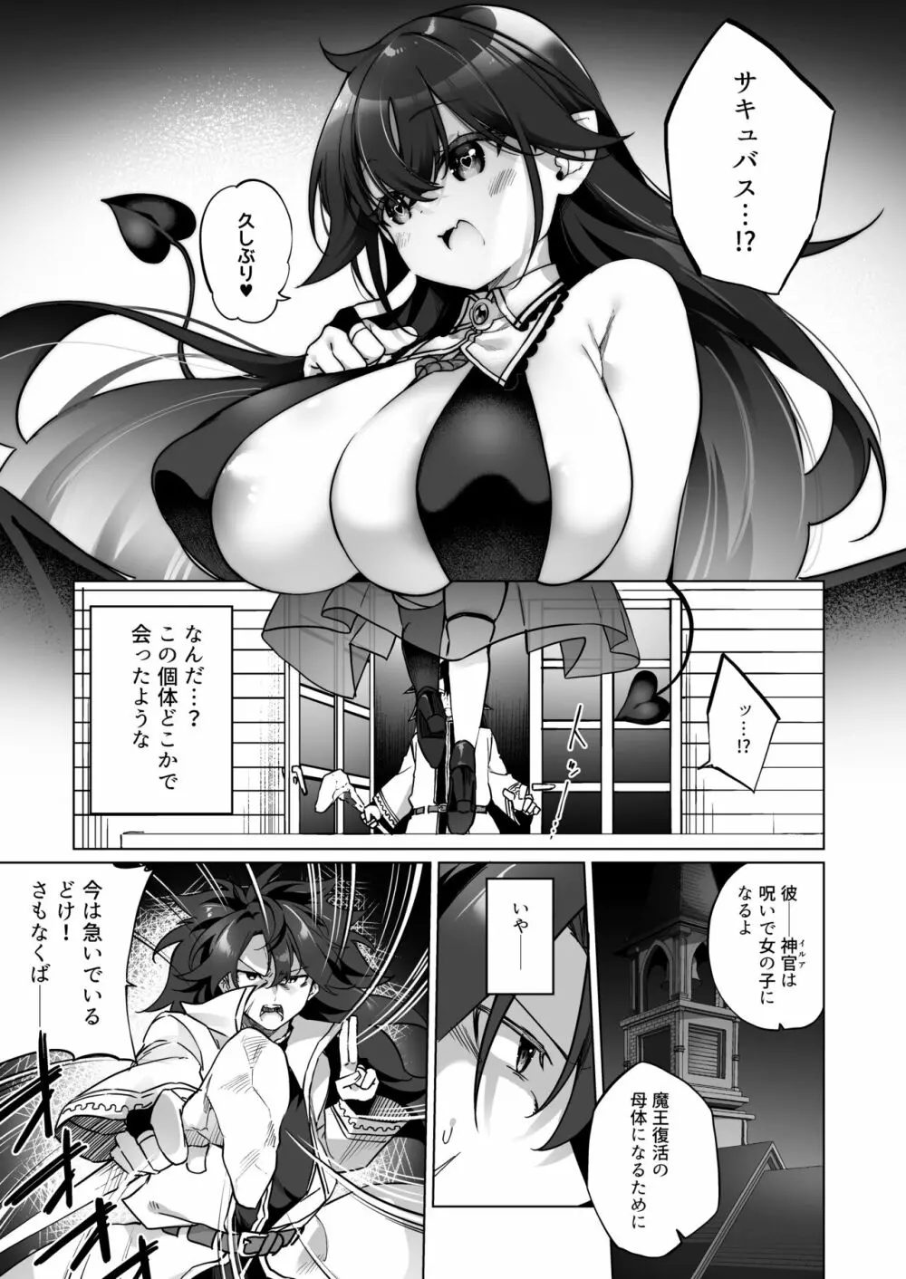 勇者パーティの賢者がTSして幸せになる話 - page4