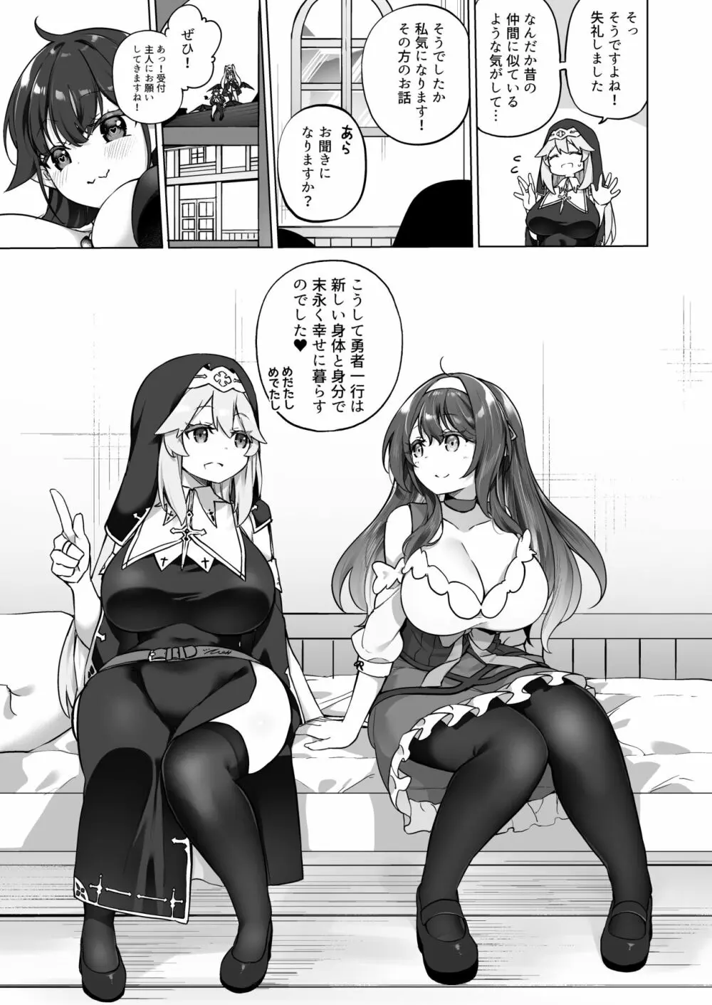 勇者パーティの賢者がTSして幸せになる話 - page40