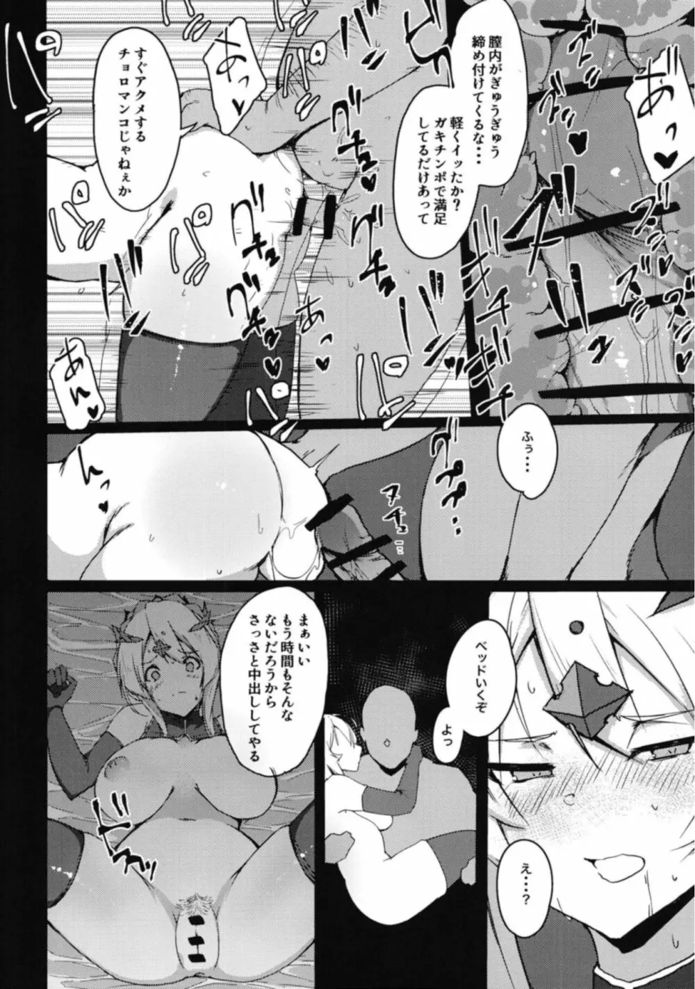 僕の大好きな乳上様 - page19