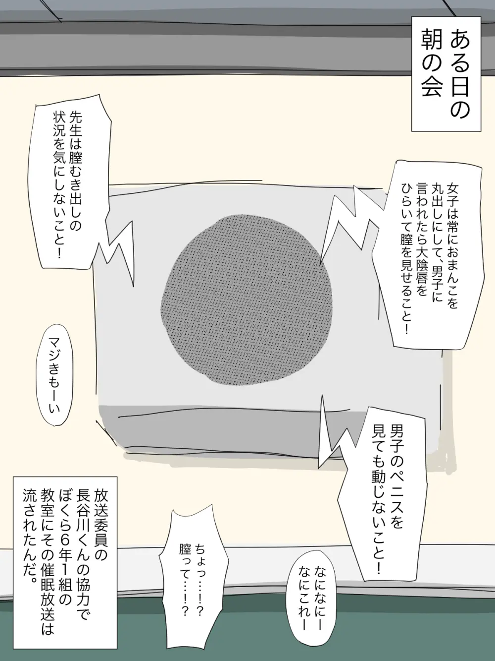 校内放送で膣見せ催眠を流したら楽園が誕生した - page2