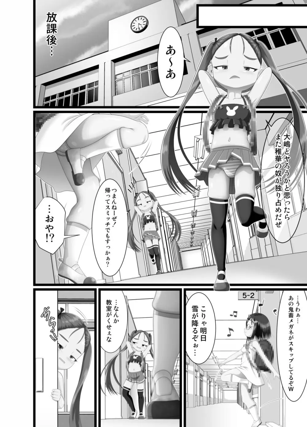 サニスタンド#4 - page26