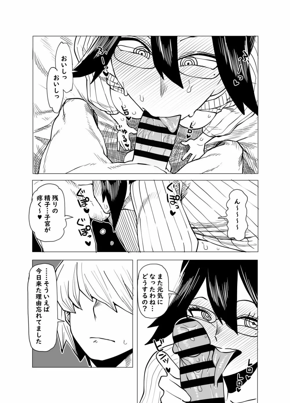 貞操逆転物 マンダレイの場合 - page2