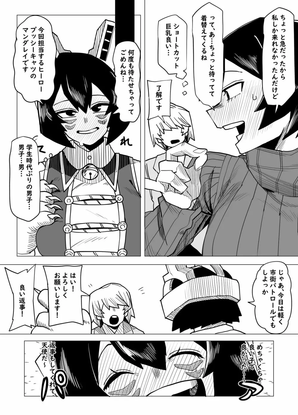 貞操逆転物 マンダレイの場合 - page5