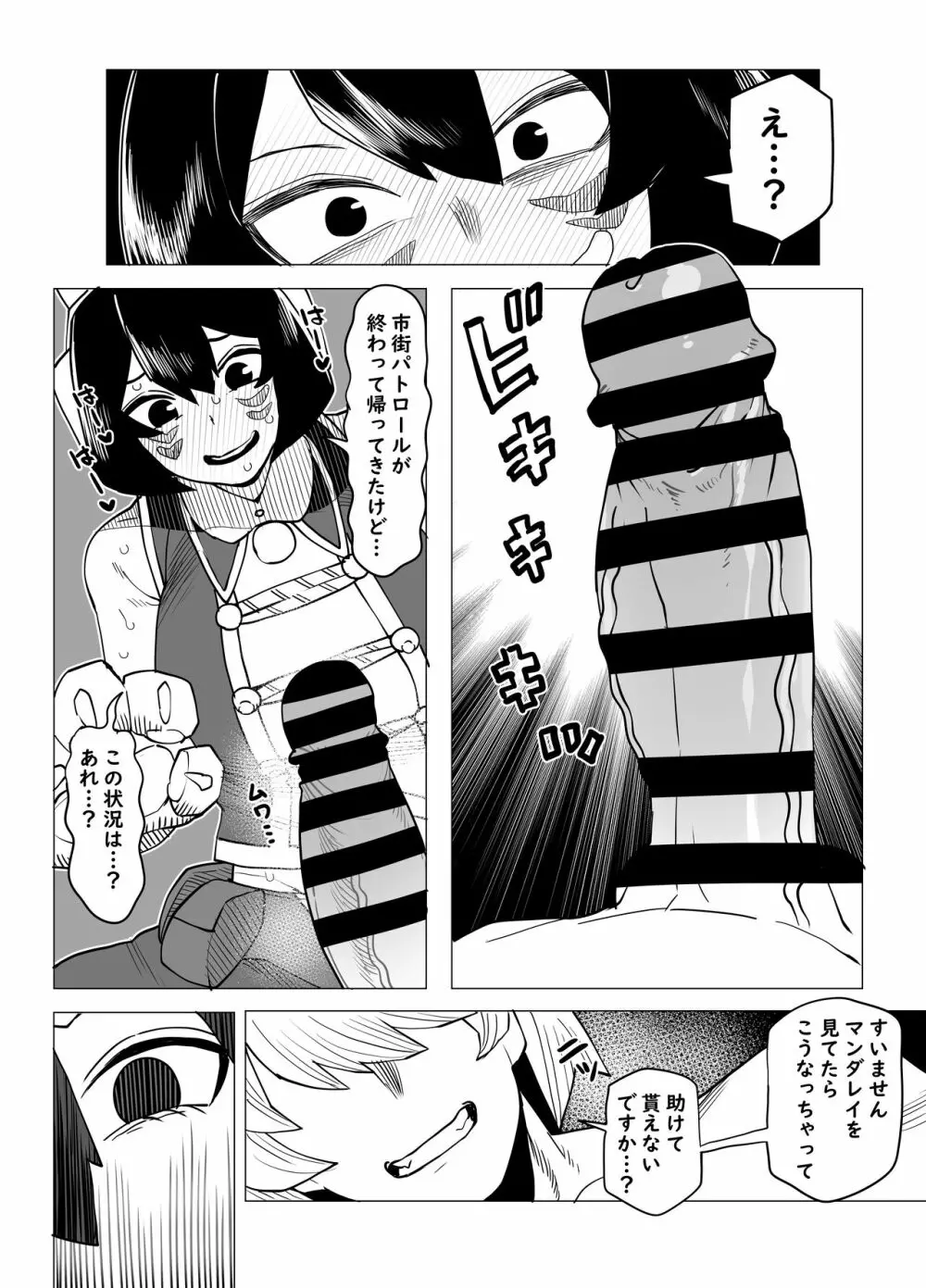 貞操逆転物 マンダレイの場合 - page6