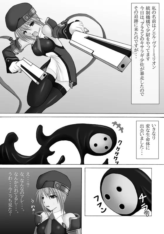 Throw Reject Miss! - page2
