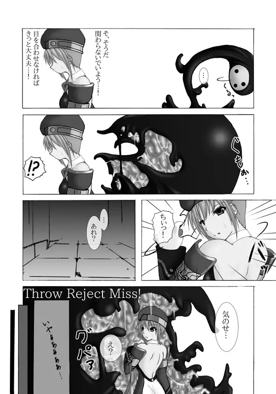 Throw Reject Miss! - page3